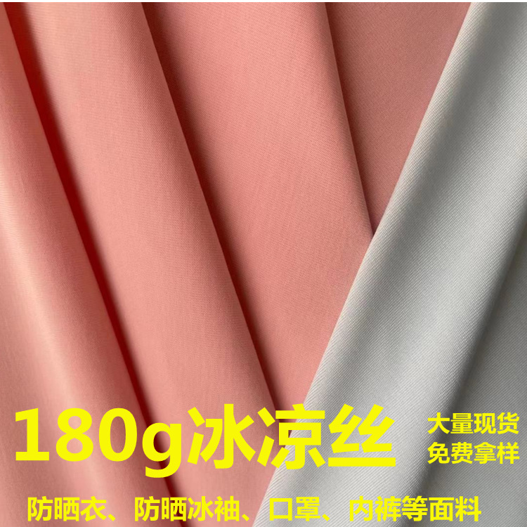 Sensación fresca seda de hielo protección solar ropa de tela protección solar 50 + bufanda de seda de hielo máscara de hielo manga ropa interior hielo tela de seda fresca