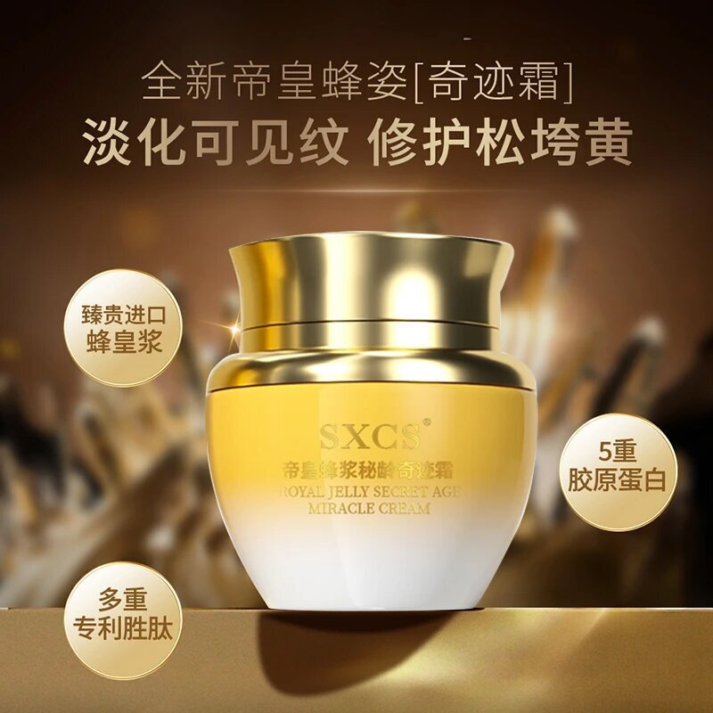 SXCS帝皇蜂浆秘龄奇迹霜养颜保湿紧致抗皱|undefined