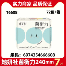 她研社卫生巾菌衡力240mm日用7片极薄绵柔敏肌友好弱酸亲肤姨妈巾