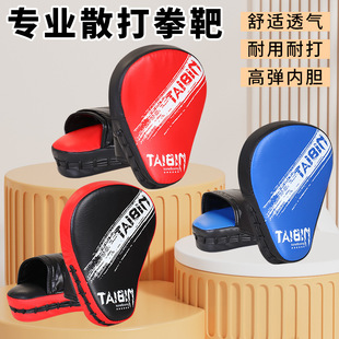 Boxing Hand Target Children's Taekwondo Foot Target Sanda Kicking Target Muay Thai Boxing Adult Fighting Handle Training Equipment