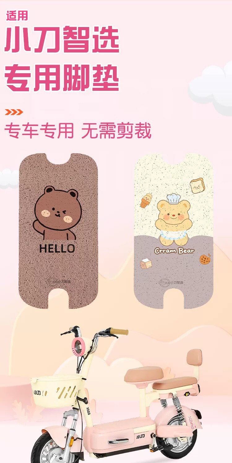 Suitable for Xiaodao Smart Selection Foot Mats, Electric Vehicle Foot Pedal Mats, Waterproof and Dustproof Wire Loop Foot Mats, Electric Scooter Decoration