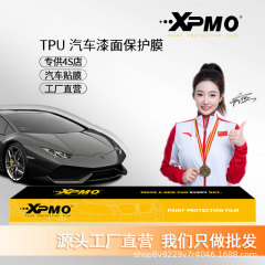 XPMO 車 TPU 目に見えない車のカバー自己修復 PPF アンチスクラッチ疎水性高輝度耐黄変塗装保護フィルム
