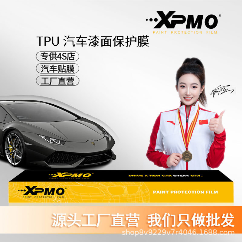 XPMO 車 TPU 目に見えない車のカバー自己修復 PPF アンチスクラッチ疎水性高輝度耐黄変塗装保護フィルム|undefined