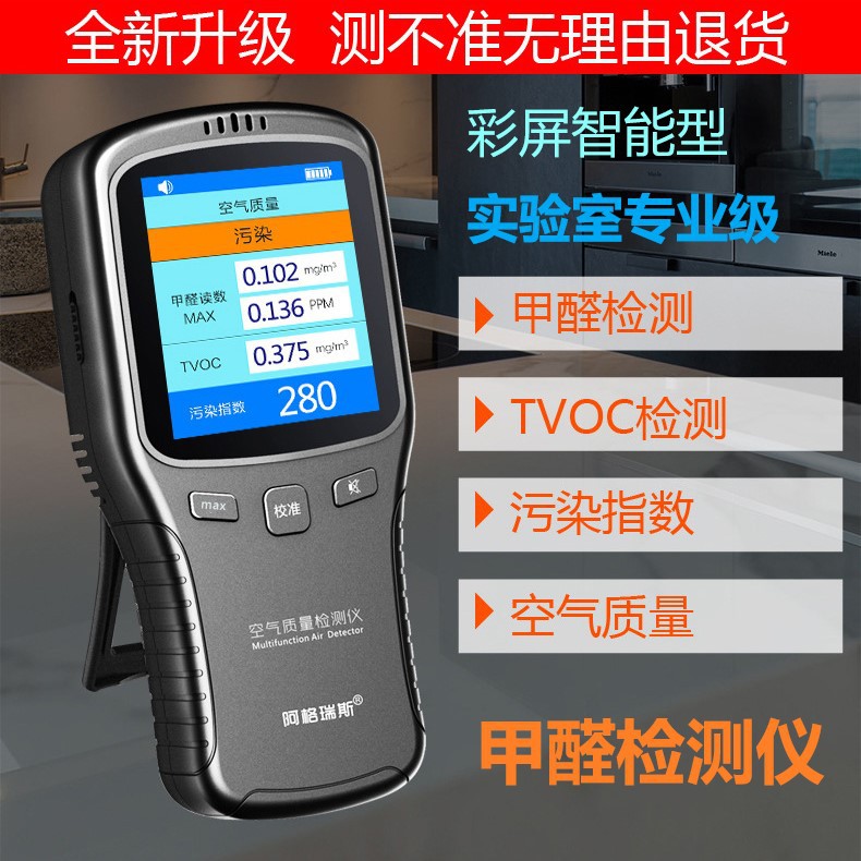 阿格瑞斯家用甲醛检测仪TVOC苯空气质量自监测试检测仪试纸自测盒
