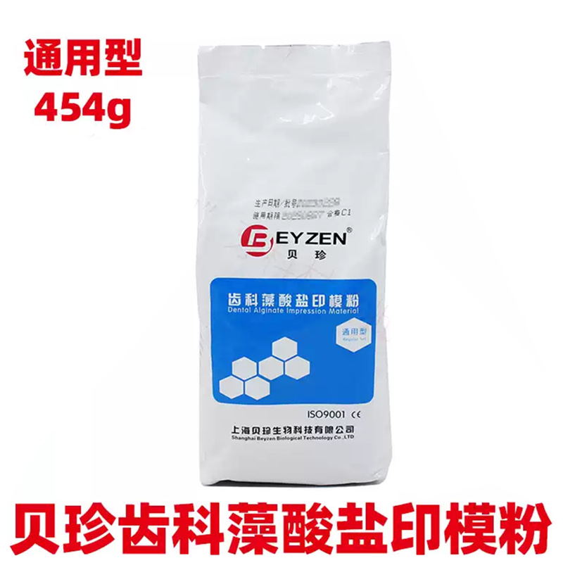 上海贝珍齿科藻酸盐印模粉 海馨高精度4