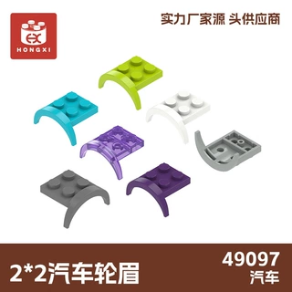 49097 挡泥板  小颗粒积木 2*2汽车轮眉 单色起定量27KG