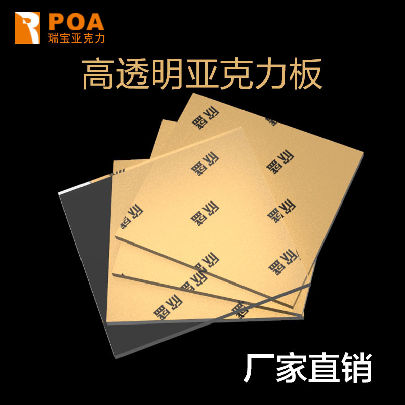 高透明亚克力板材有机玻璃板隔厚板23456810mm塑料板广告材料定制