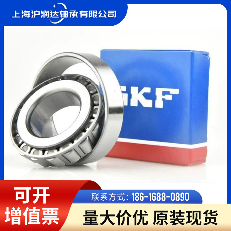 进口高承载轴承 瑞典ISKF轴承 厂家直供  30017 32216 /Q轴承