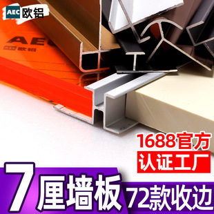 7mm Aluminum Alloy Wall Panel I-Shaped Edge Integrated Wall Panel Edge Strip Wood Veneer Corner Edge Trim 7mm