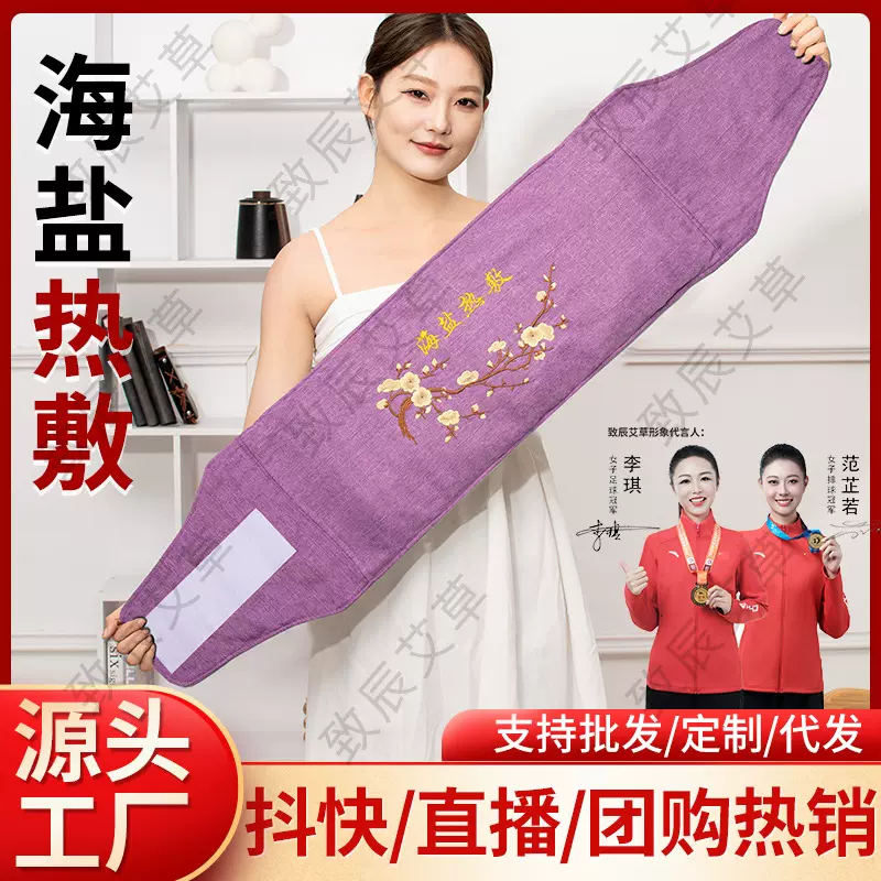 批发粗盐热敷理疗包海盐热敷电热包家用艾草热敷盐袋子宫暖护腰带