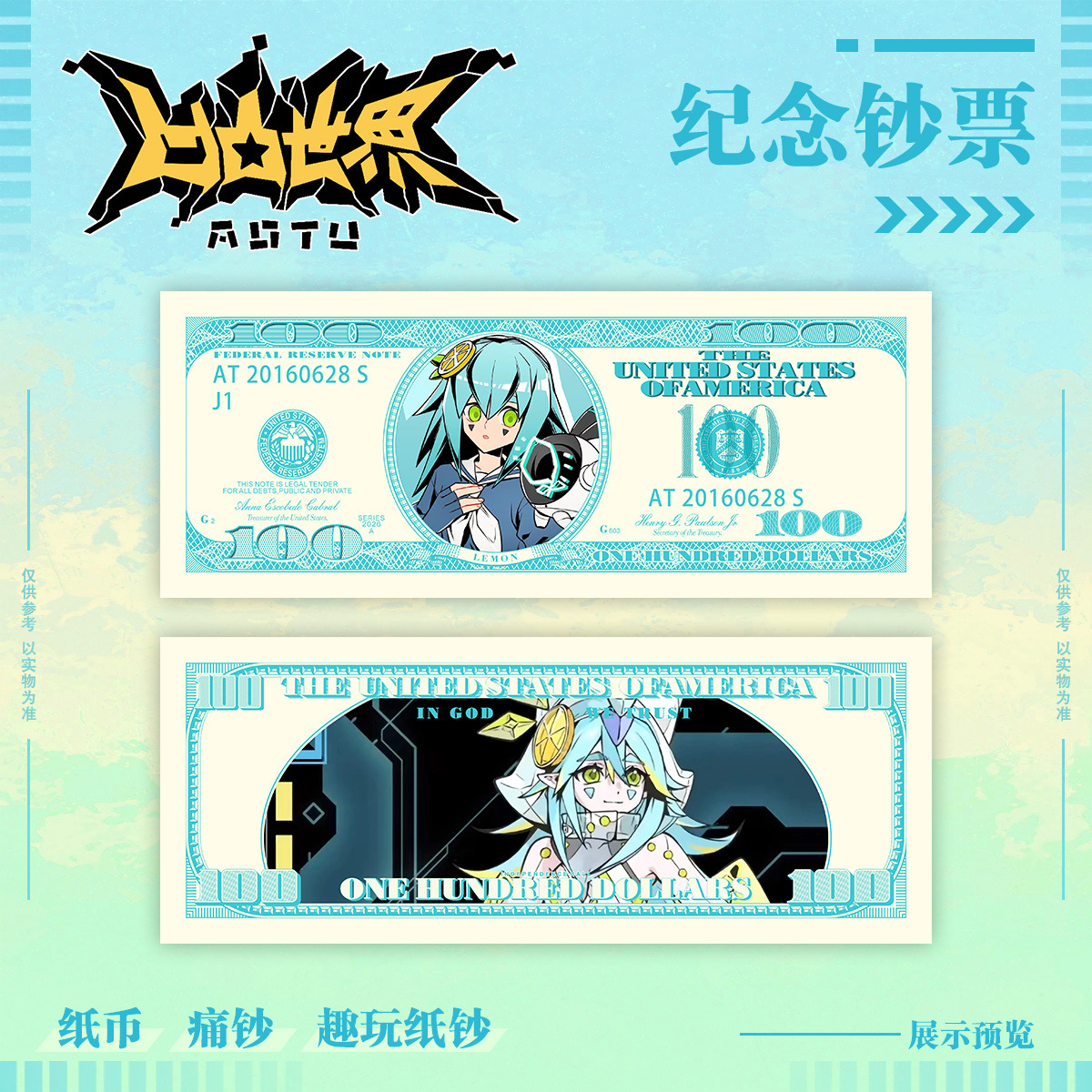 Anlijie / Painful money [16-6cm]