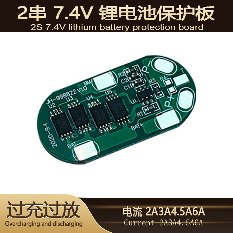 厂销18650两串7.4V8.4V椭圆形锂电池保护板过电流2-6A电池配件