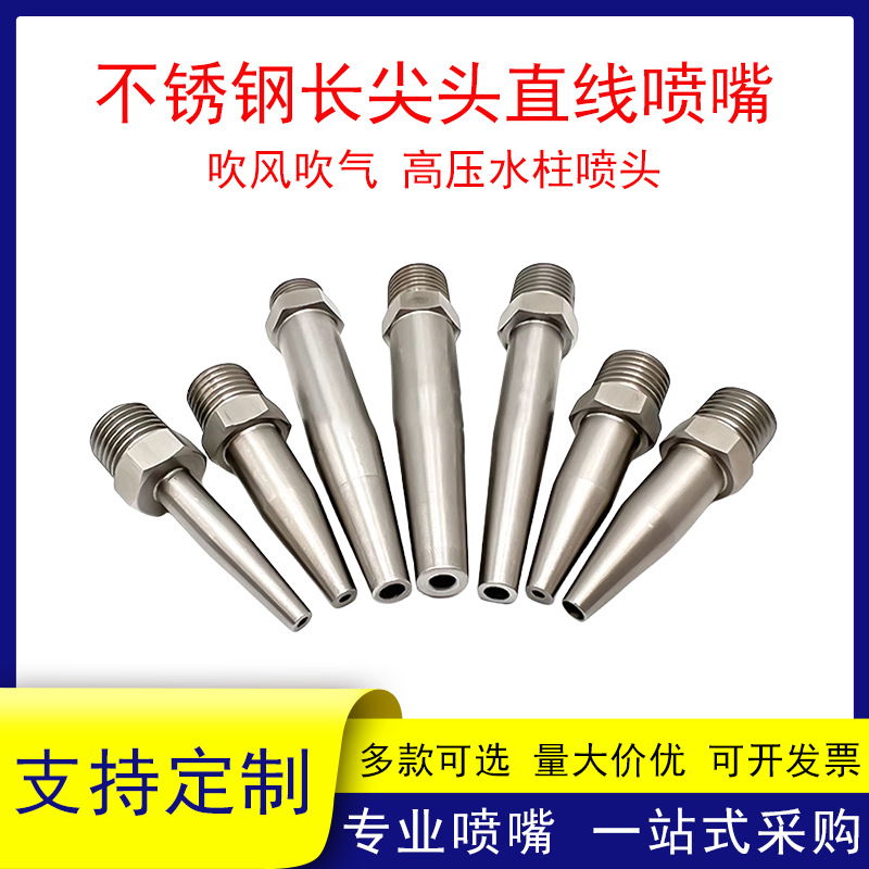 不锈钢加长直线喷嘴液柱喷头流冲洗竹节管冷却吹风吹气带开关清洗