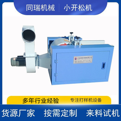 Manufactor supply Opener Prototype small-scale intelligence frequency conversion control Cutting machine small-scale Opener