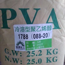 冷溶型聚乙烯醇1788粉末120目 耐水腻子添加剂耐久增粘高粘度砂浆