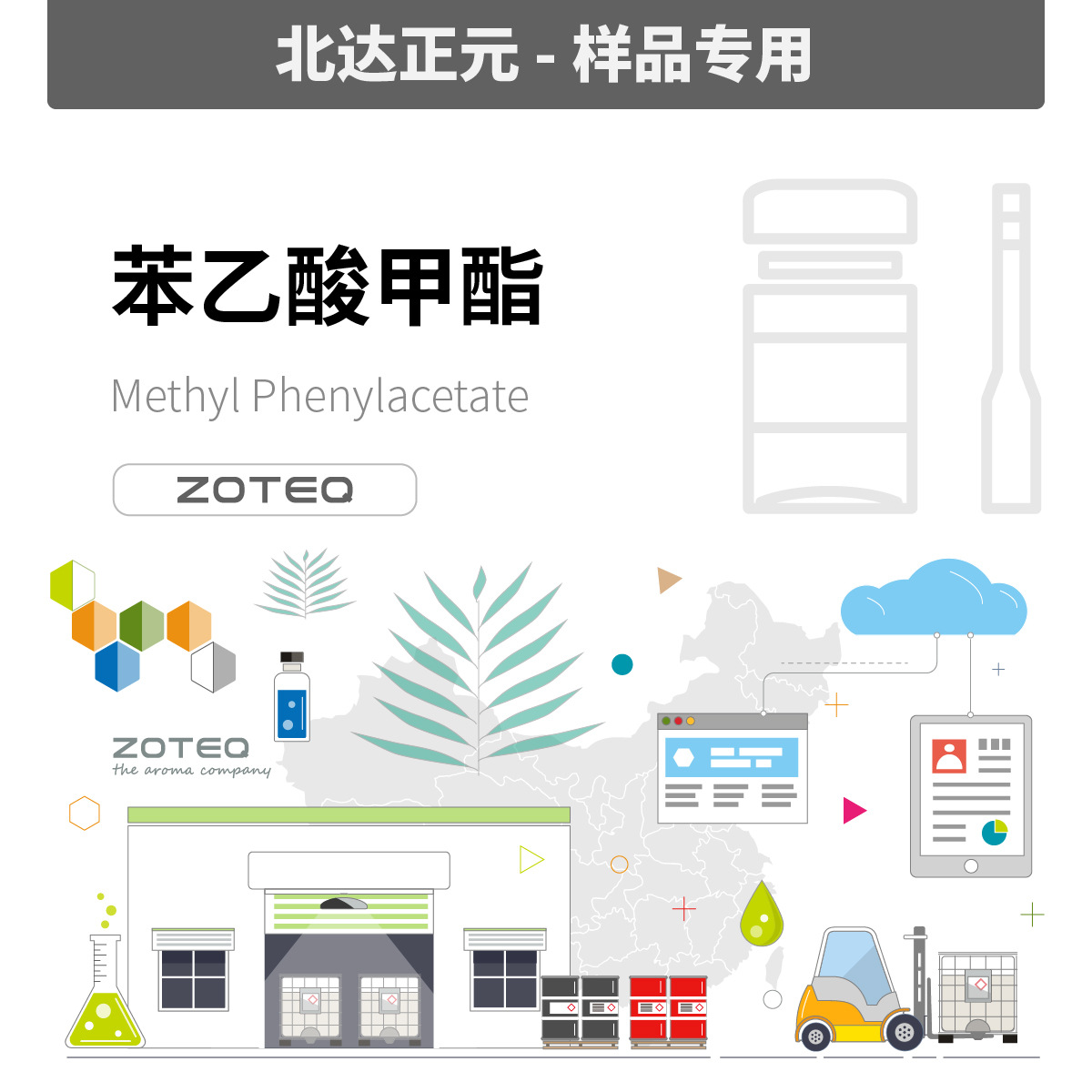 [样品]Zoteq - 苯 乙酸 jia酯 C161 | 101-41-7