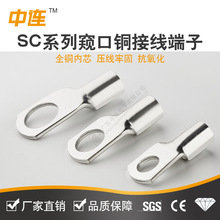 SC窥口铜线鼻子 冷压接线端子 铜线耳短线鼻单压船用铜接头SC25-8