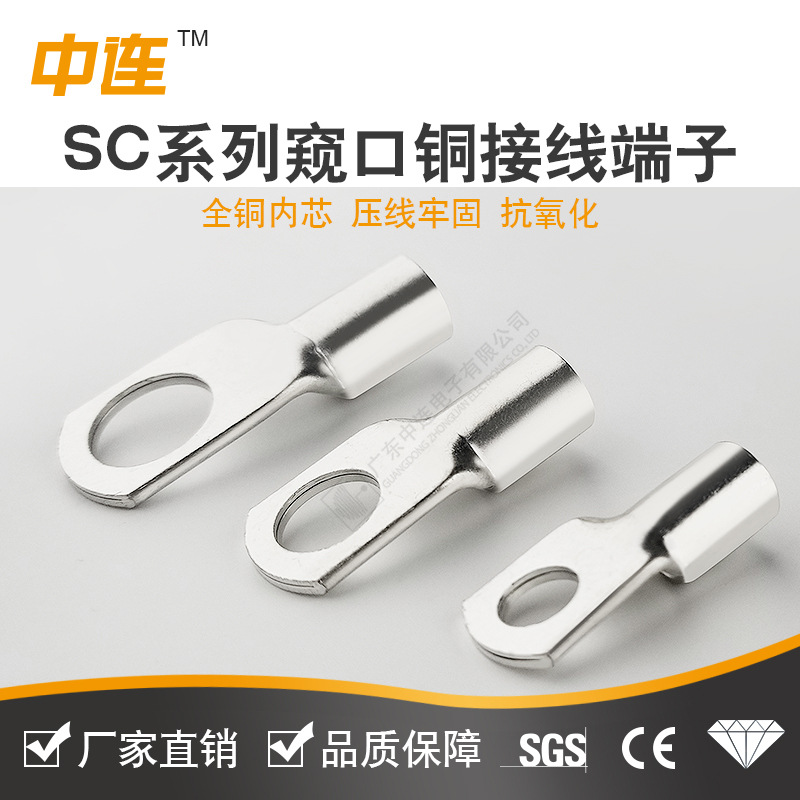 SC窥口铜线鼻子 冷压接线端子 铜线耳短线鼻单压船用铜接头SC25-8