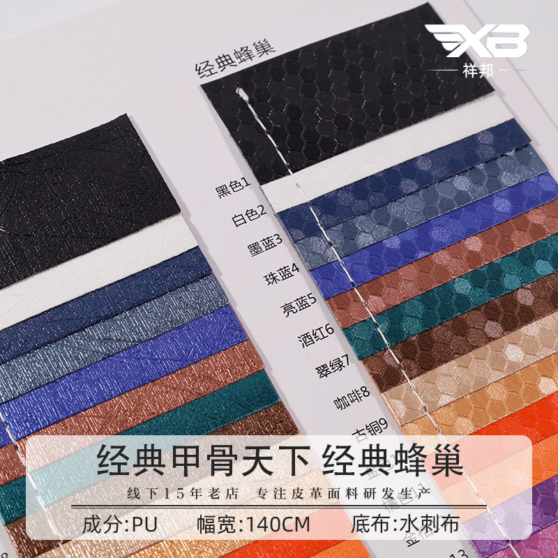 跨境批发甲骨纹PU皮革经典蜂巢足球纹人造革礼品包装盒皮革面料