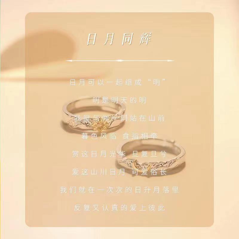 (2개) 태양과 달의 폭발은 커플의 반지 남성과 여성의 틈새 디자인 태양과 달의 하이 엔드 센스가 함께 빛납니다.