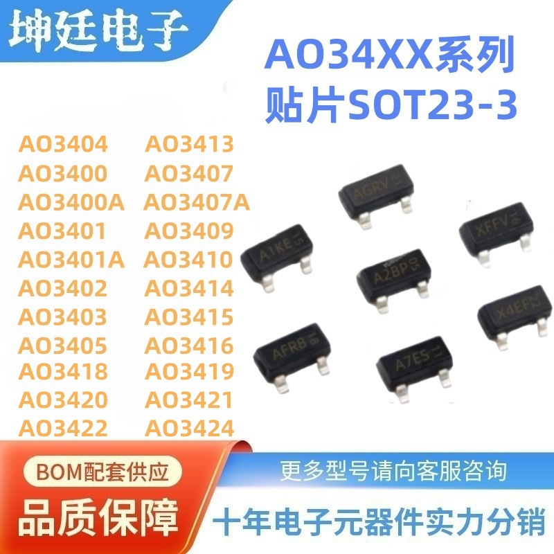 AO3400mos管AO3400A SOT-23 N沟道场效应管3A20V5.8A 30V原装丝印