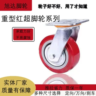 工业重型万向轮红超黑超定向轮4寸5寸6寸8寸刹车万向推车轮子
