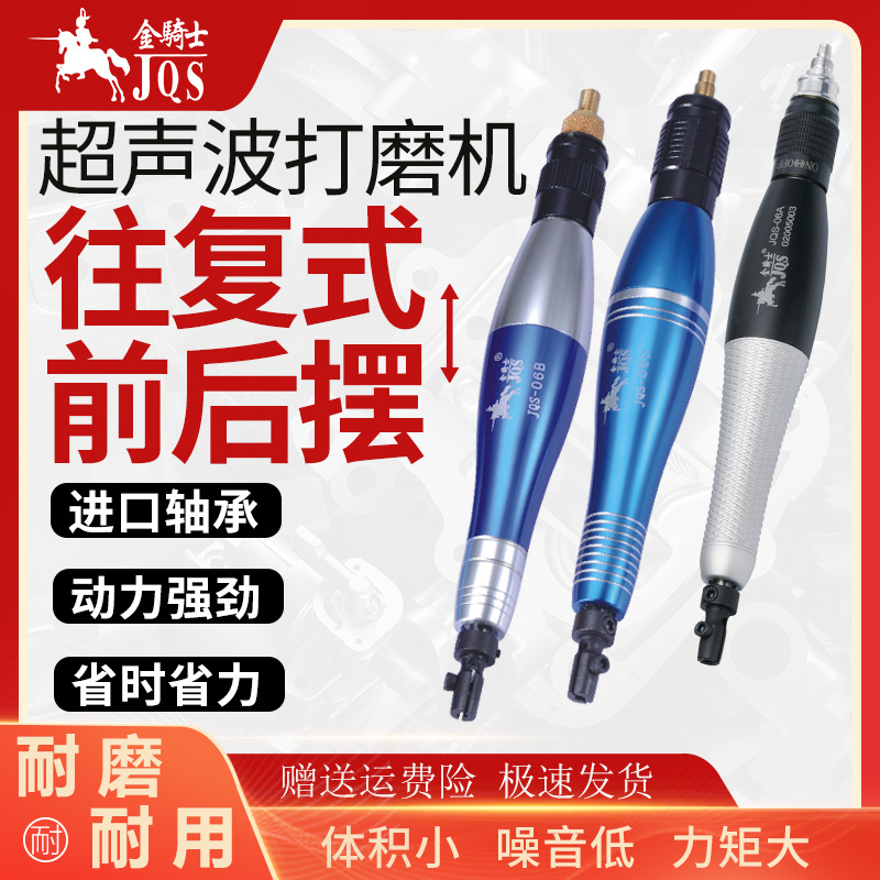 金骑士JQS-06ABD超声波研磨机打磨机小型抛光往复模具修边锉刀机
