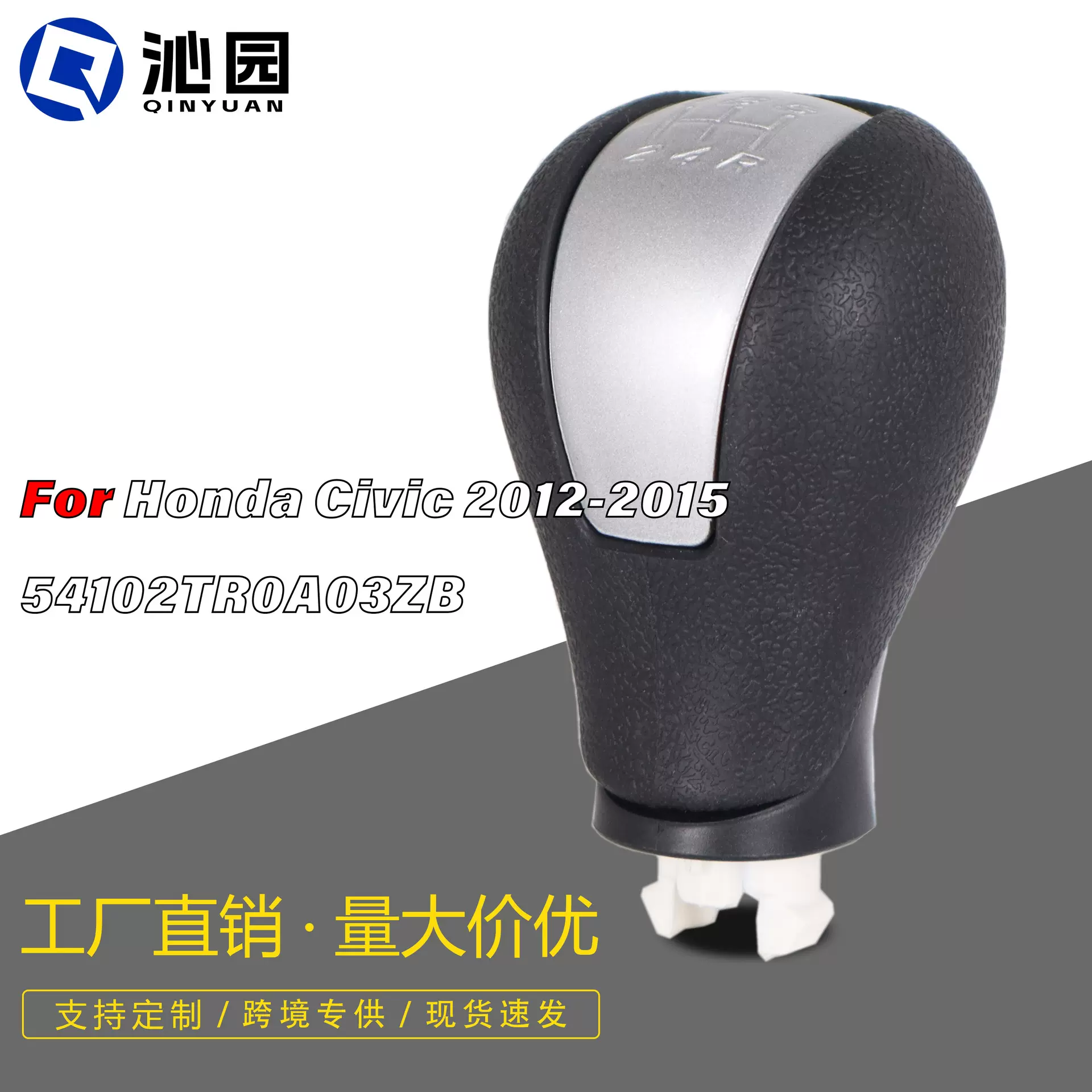 适用于本田思域凌派5档变速杆选择器手球MT手柄54102-TR0-A03ZB