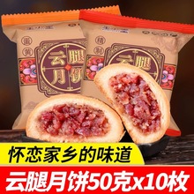 云南火腿月饼云腿火腿小饼宣威滇式糕点纸包批发商用送礼中秋礼盒