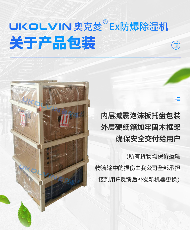 奥克菱EX防爆除湿机详情13
