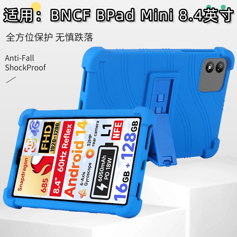 Suitable for Bncf Bpad Mini 8.4inch Tablet Protective Case Bpad Mini Anti-Fall Silicone Protective Case Suitable for Bncf Bpad Mini 8.4inch Tablet Protective Case Bpad Mini Anti-Fall Silicone Protective Case