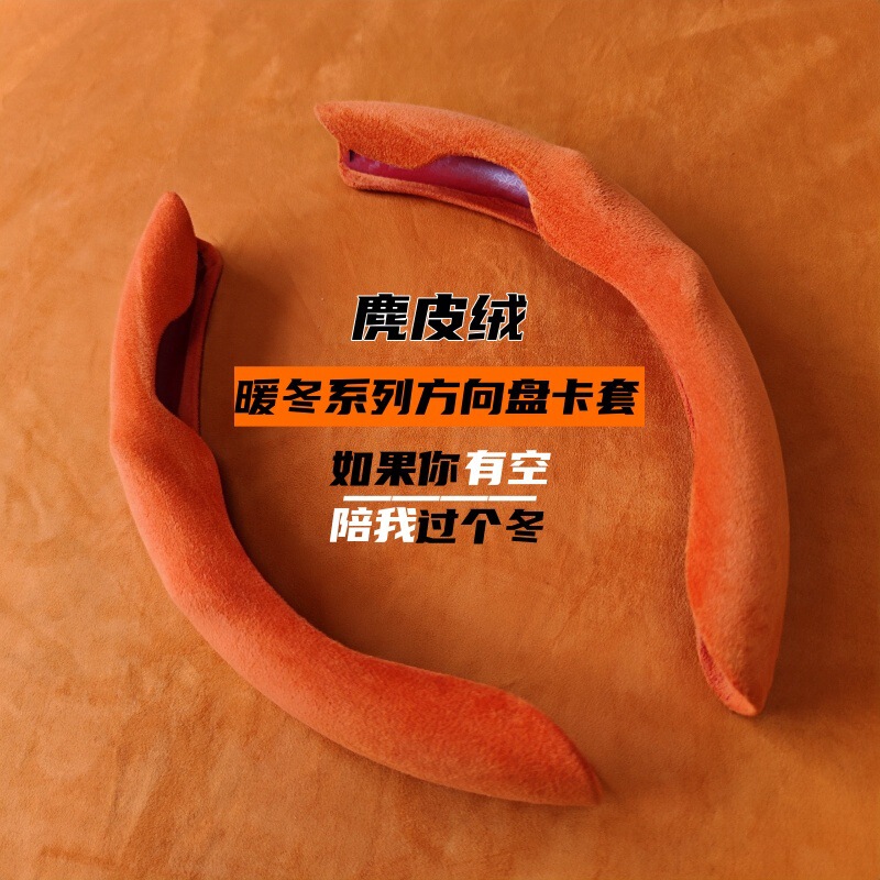 汽车翻毛皮方向盘套车载把套四季通用型防滑吸汗耐磨便携式|undefined