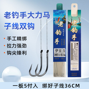 Old Fisherman's Double Hook Rig with Strong Fishing Line, Sharp Hook Tip, Hand-Tied Finished Product, Ready-To-Use Fish Hooks Wholesale