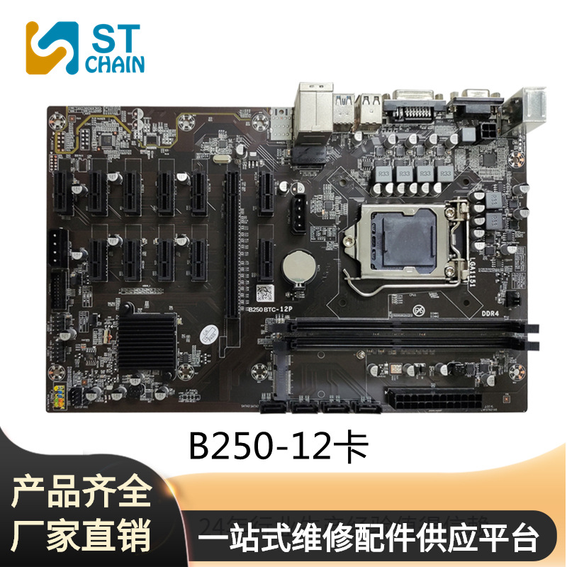 B250-12卡主板 LGA1151 主板可插12個顯卡b250-12p多顯卡 DDR4