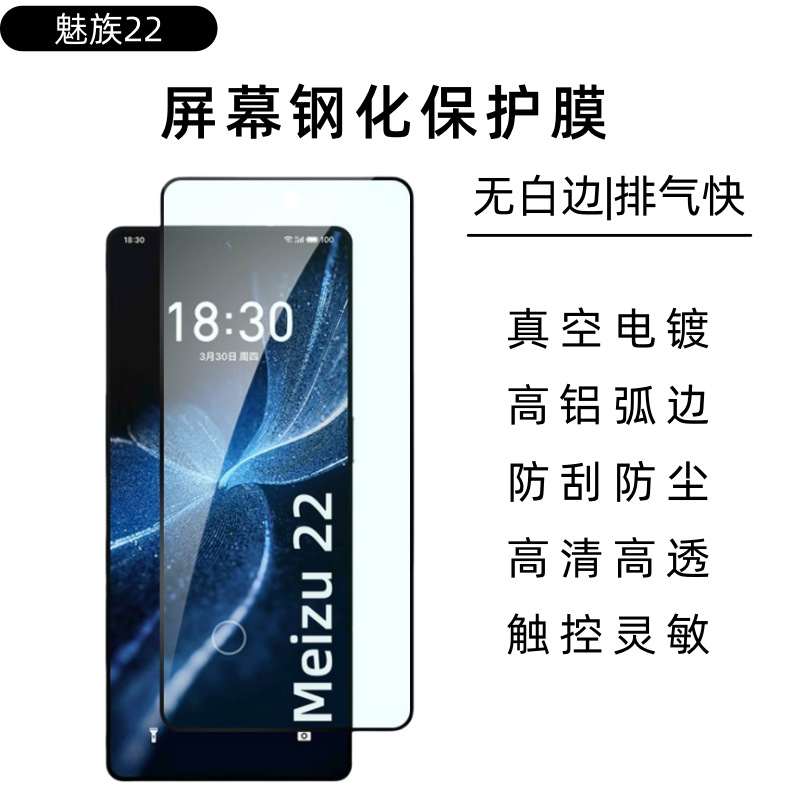 Aplicable Meizu 22 película templada serigrafía de dos revestimientos de vidrio templado capa oleófoba película protectora de pantalla de teléfono móvil
