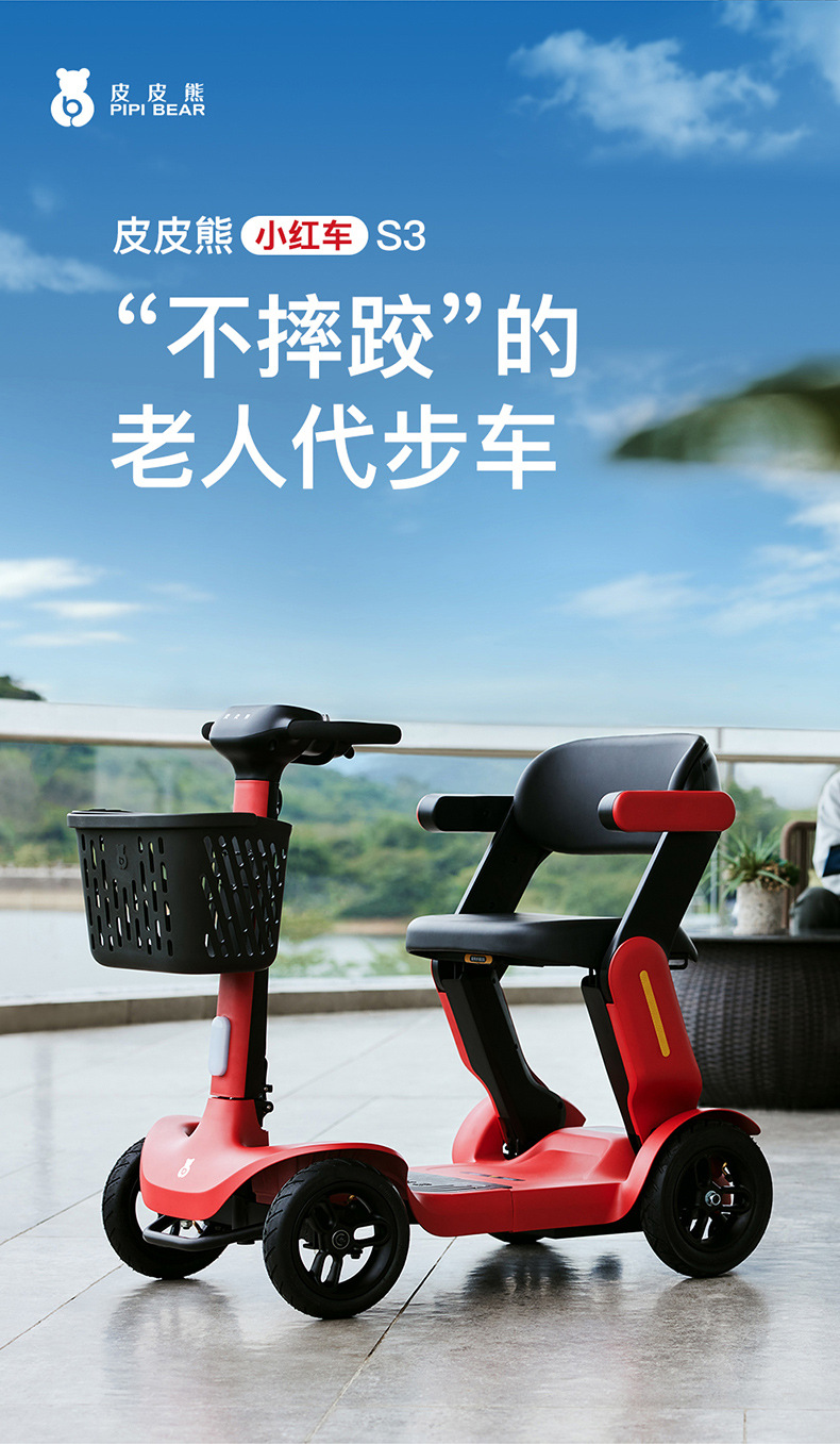 Pipi Bear Mobility Scooter Little Red Car S3 Elderly Four-Wheel Electric Vehicle Foldable Portable Safe Elderly Power-Assisted Scooter