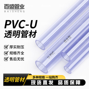 PVCˮ��͸��Ӳ��UPVC�ܼ��~�������ˮ�ܽ��^͸��Ӳ������͸����