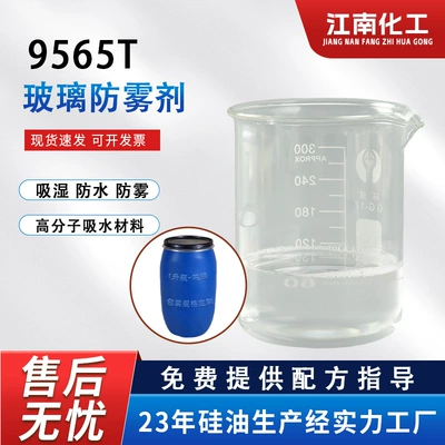 Factory Direct Supply Car Glass Anti-Fog Agent Defogger Swimming Goggles Glass Anti-Fog High-Concentration Raw Material 1:100 Times Dilution (Automotive glass defogging agent)