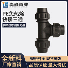 PE快接三通快速接头抢修接头PE水管配件无需热熔202532