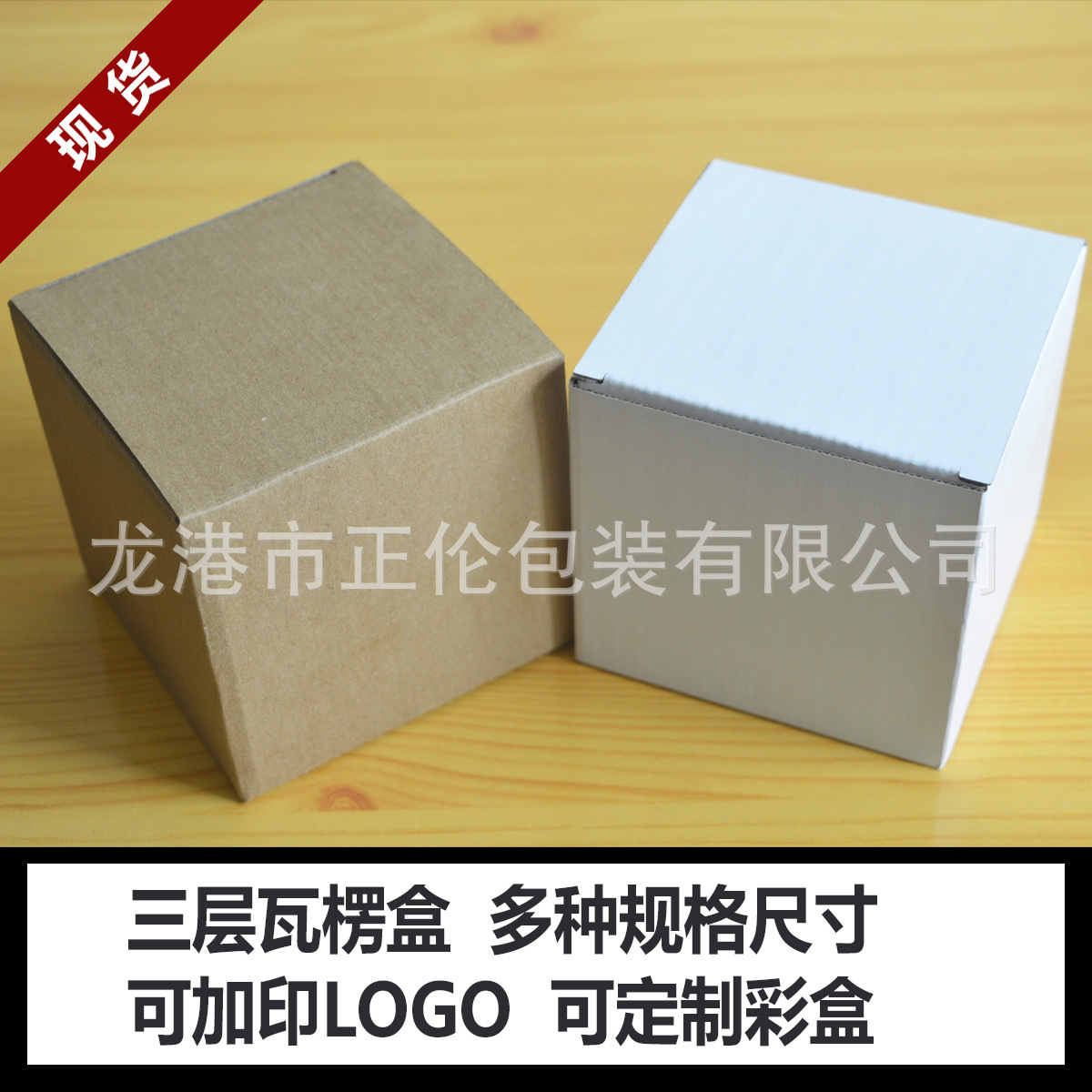 现货空白瓦楞纸盒 小白盒 小纸盒 现货批发 白色黄色通用瓦楞纸盒