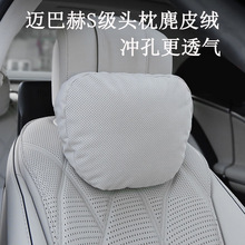 汽车头枕适用奔驰s级迈巴赫车用座椅枕头车内后排靠枕护颈侧睡