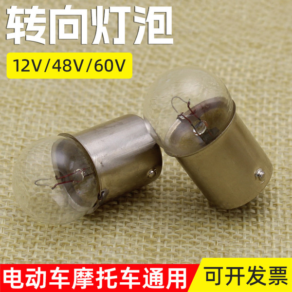 Motorcycle Accessories Bulb Steering Bulb Electric Vehicle Turn Signal Bulb 12V48V60V Steering Bulb Wholesale