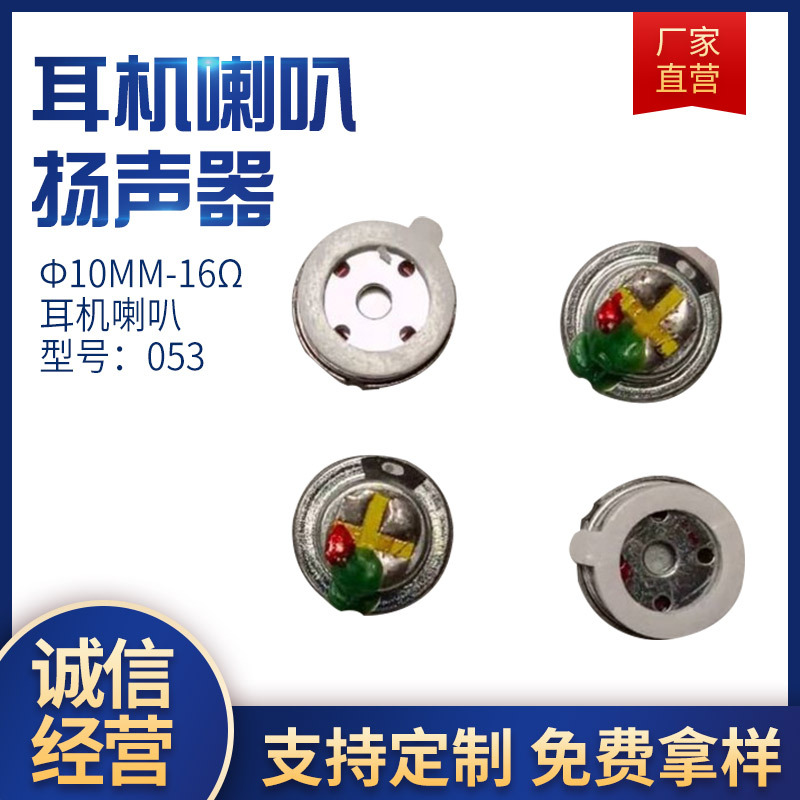 源头工厂供应10mm耳机1006铜环入耳式16欧白磁喇叭