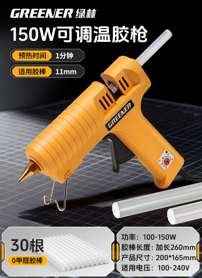 【调温款】150W工业级胶枪+30胶棒