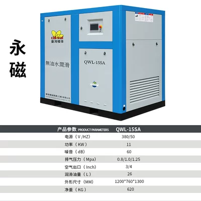 Water-Lubricated Air Compressor Oil-Free Hava kompressorları - quanwei-permanent-magnet-oil-free-water-lubricated-screw-11w
