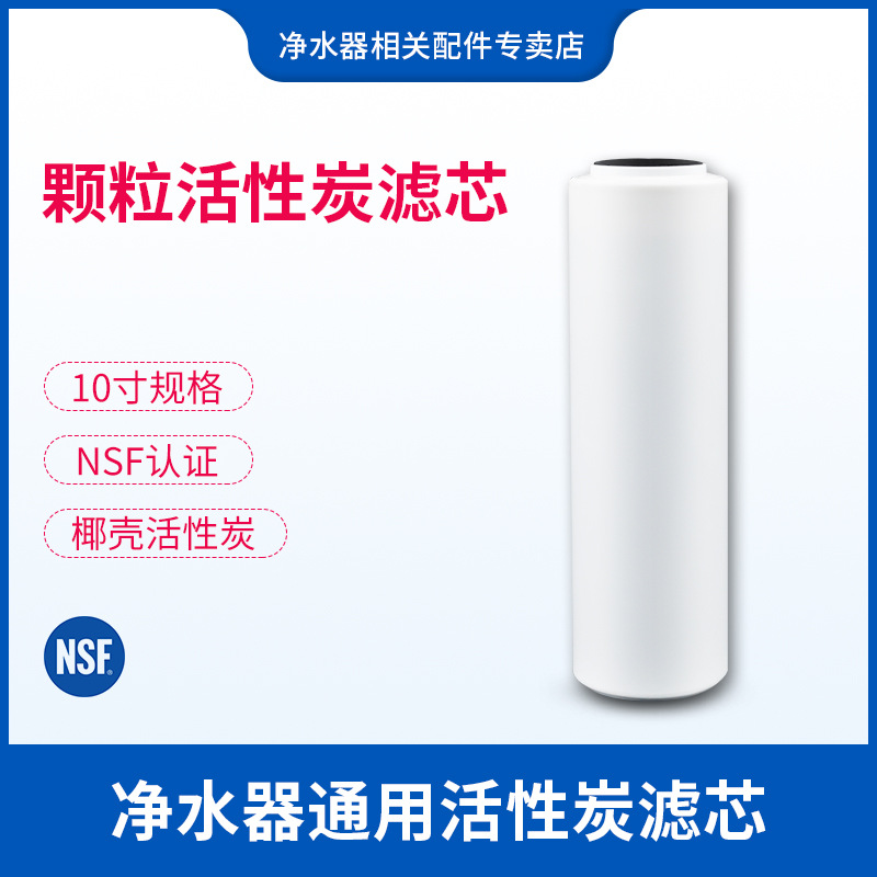 10寸椰壳颗粒活性炭滤芯平口家用通用UDF前置净水器配件厂家直供