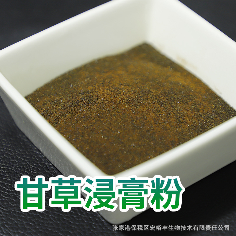 甘草浸膏粉 甘草提取物 现货供应