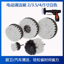 电动清洁刷 2/3.5/4/5寸白色电钻刷厨房水槽卫浴汽车美容电钻刷头