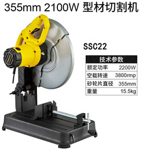 史丹利（STANLEY）SSC22 型材切割机 355MM 大功率钢材金属斜切机