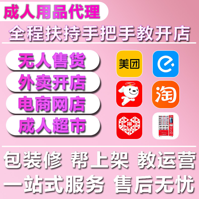 情趣用品外卖店即时零售代理加盟性爱玩具批发一手成年人用品货源